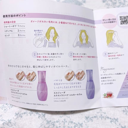 エルジューダ エクストラリペア ミルキーセラム/エルジューダ/ヘアオイルを使ったクチコミ(7枚目)