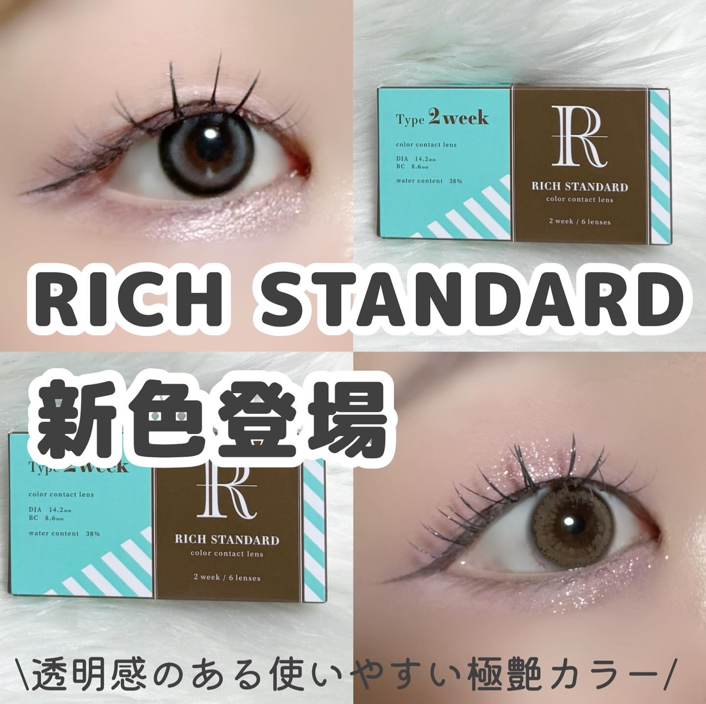 リッチスタンダード2WEEKシリーズ/RICH STANDARD/２週間（２WEEKS）カラコンを使ったクチコミ（1枚目）