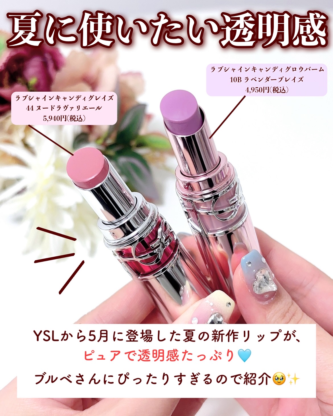 YSL ラブシャイン キャンディグレーズ No.44 ヌード ラヴァリエール/YVES SAINT LAURENT BEAUTE/口紅を使ったクチコミ（2枚目）