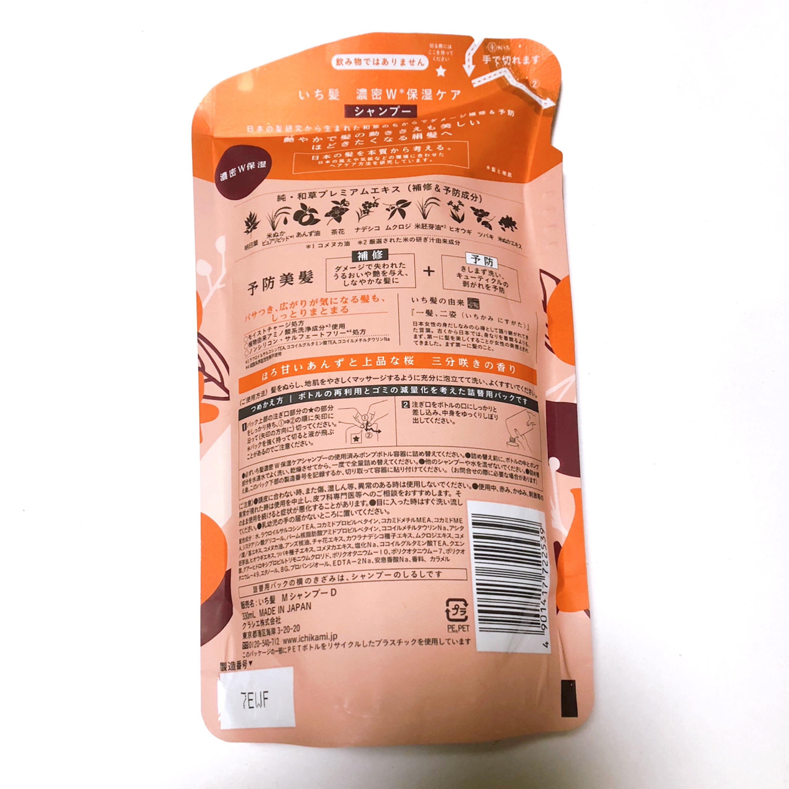 濃密W保湿ケア シャンプー／コンディショナー  シャンプー詰替用 330ml/いち髪/市販シャンプーを使ったクチコミ（2枚目）