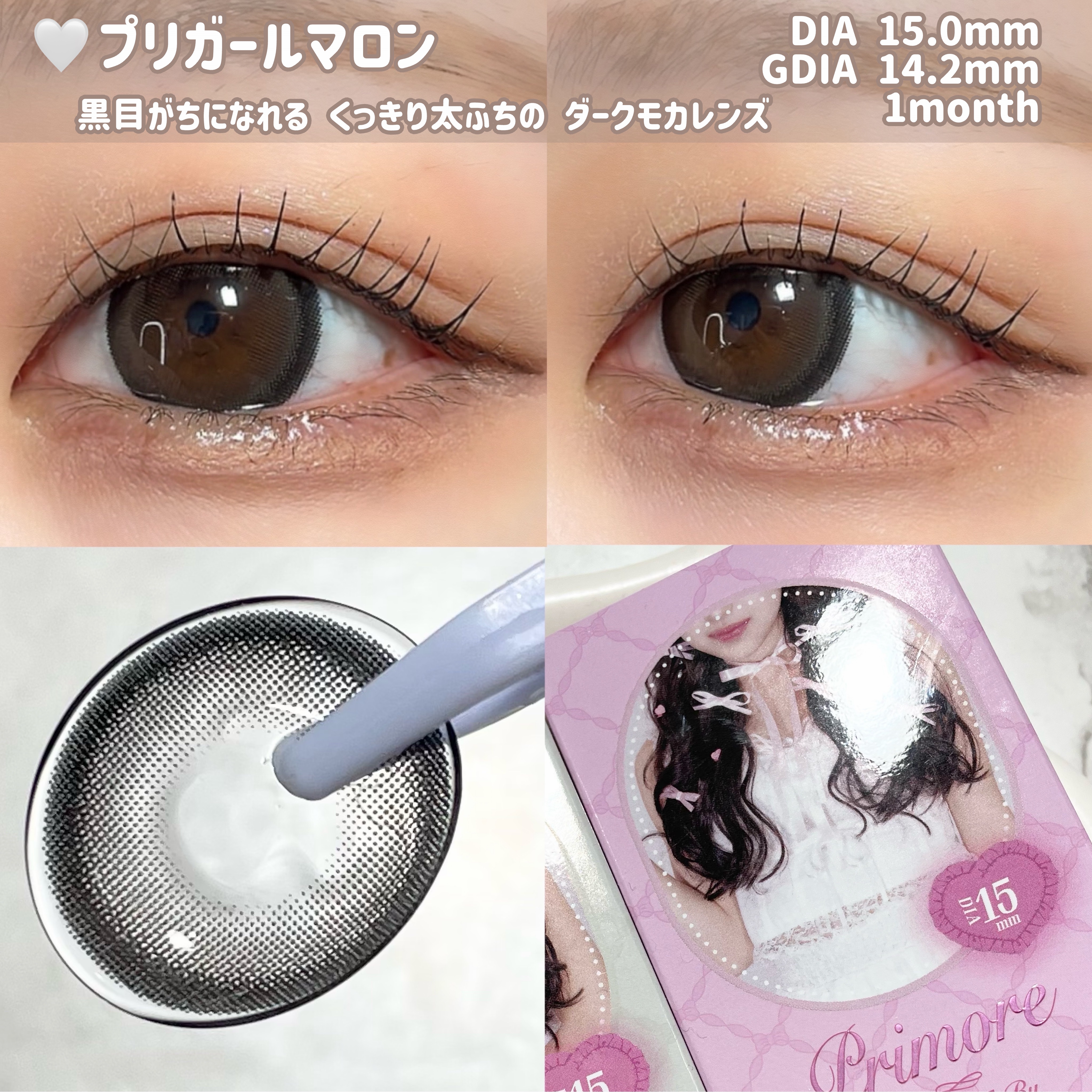 プリモアマンスリー/PRIMORE/１ヶ月（１MONTH）カラコンを使ったクチコミ（2枚目）