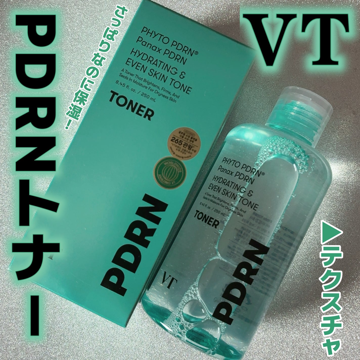PDRN トナー/VT/化粧水を使ったクチコミ(1枚目)