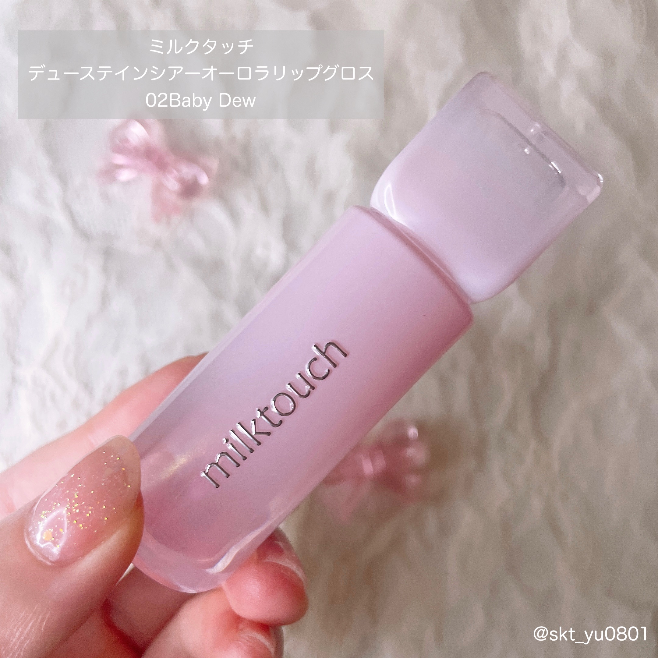 デューステインシアーオーロラグロス 02 ベイビーデュー/Milk Touch/リップグロスを使ったクチコミ（2枚目）