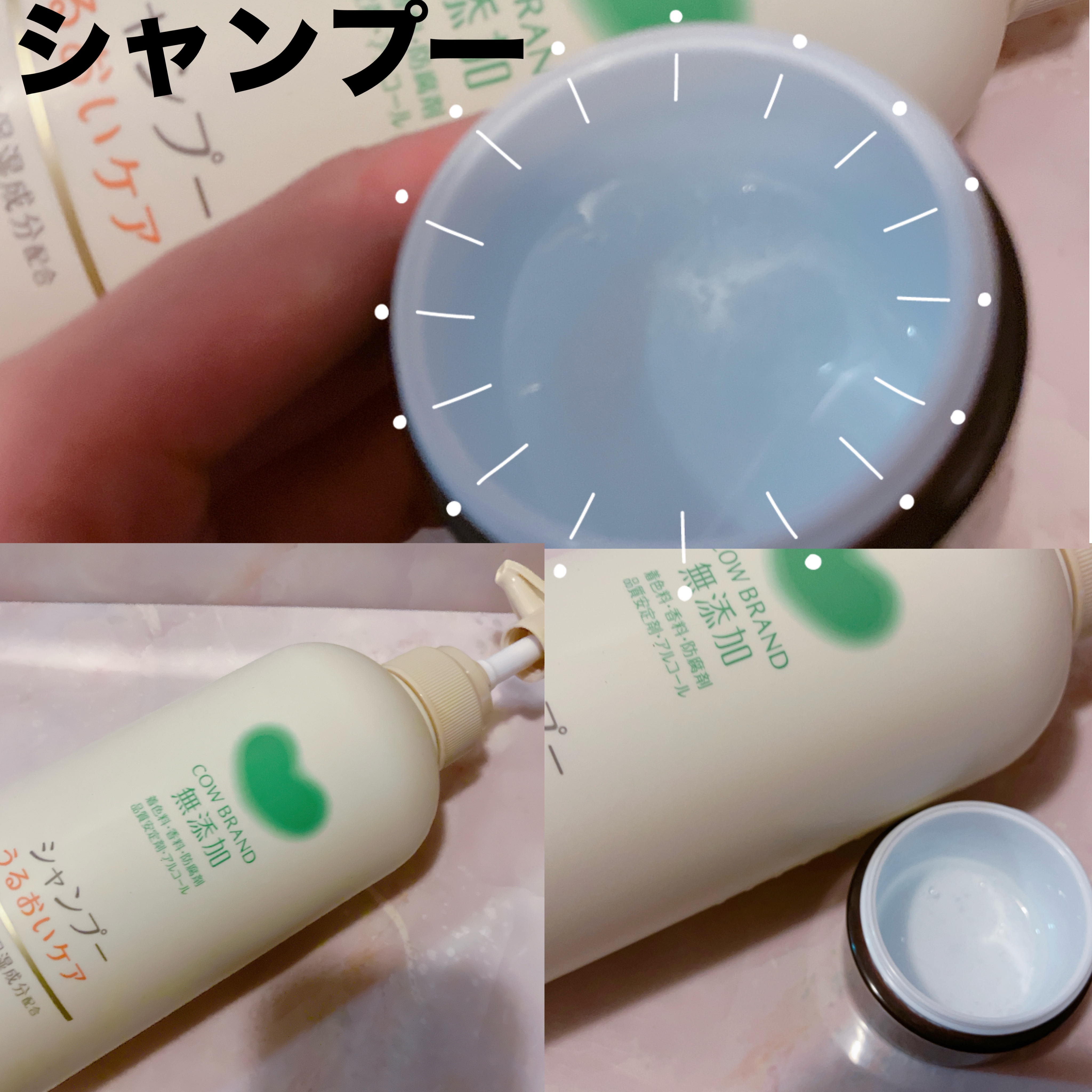 シャンプー／トリートメント ＜うるおいケア＞/カウブランド無添加/市販シャンプーを使ったクチコミ（2枚目）