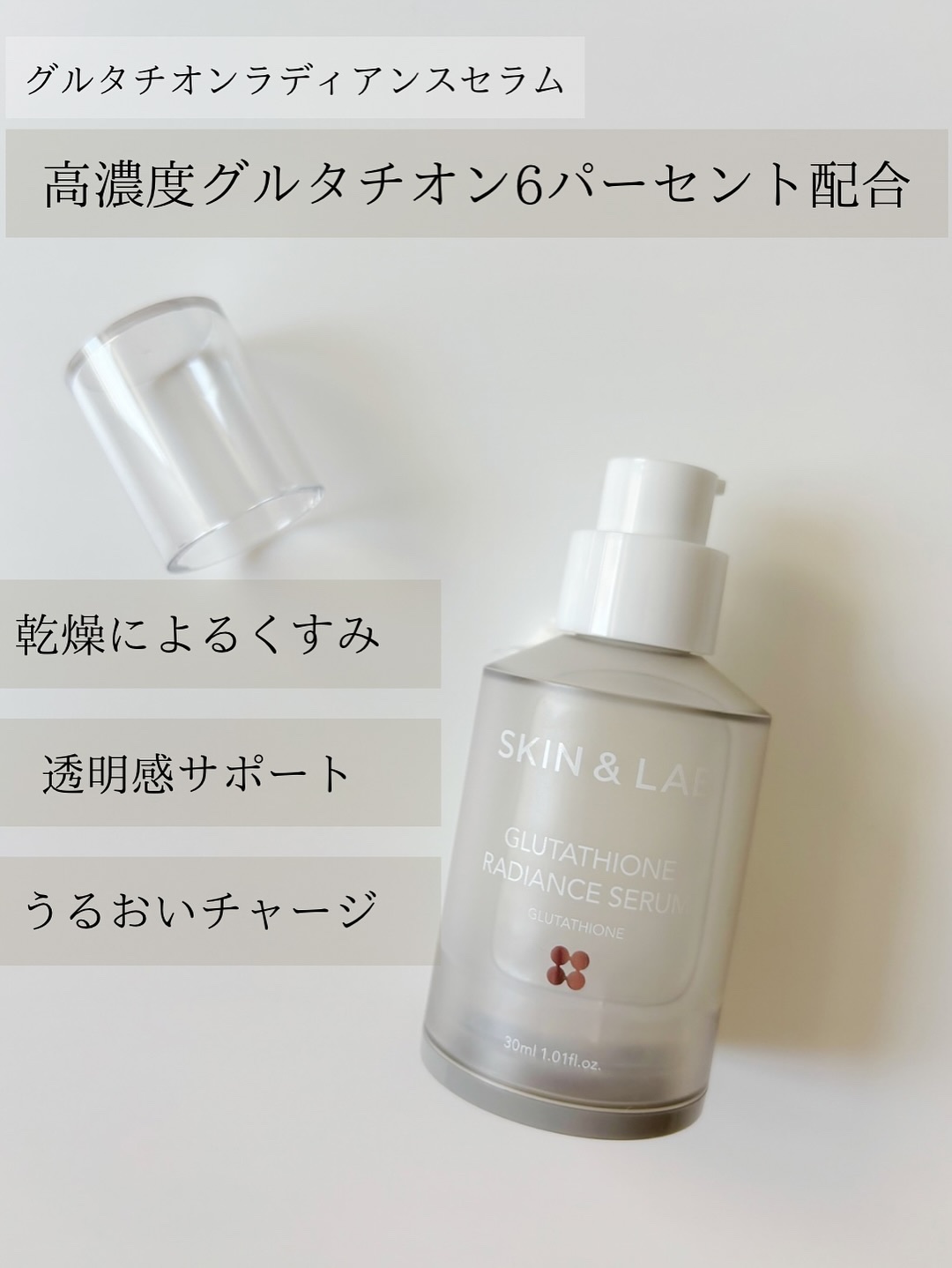 グルタチオンラディアンスセラム/SKIN&LAB/美容液を使ったクチコミ（2枚目）