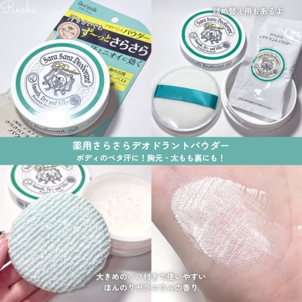 薬用さらさらデオドラントパウダー/デオナチュレ/デオドラント・制汗剤を使ったクチコミ(5枚目)
