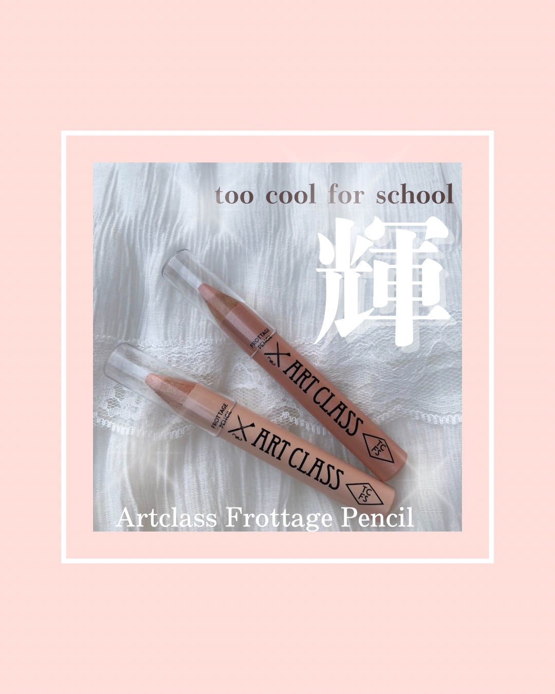 アートクラス フロッタージュペンシル/too cool for school/スティックアイシャドウを使ったクチコミ（1枚目）