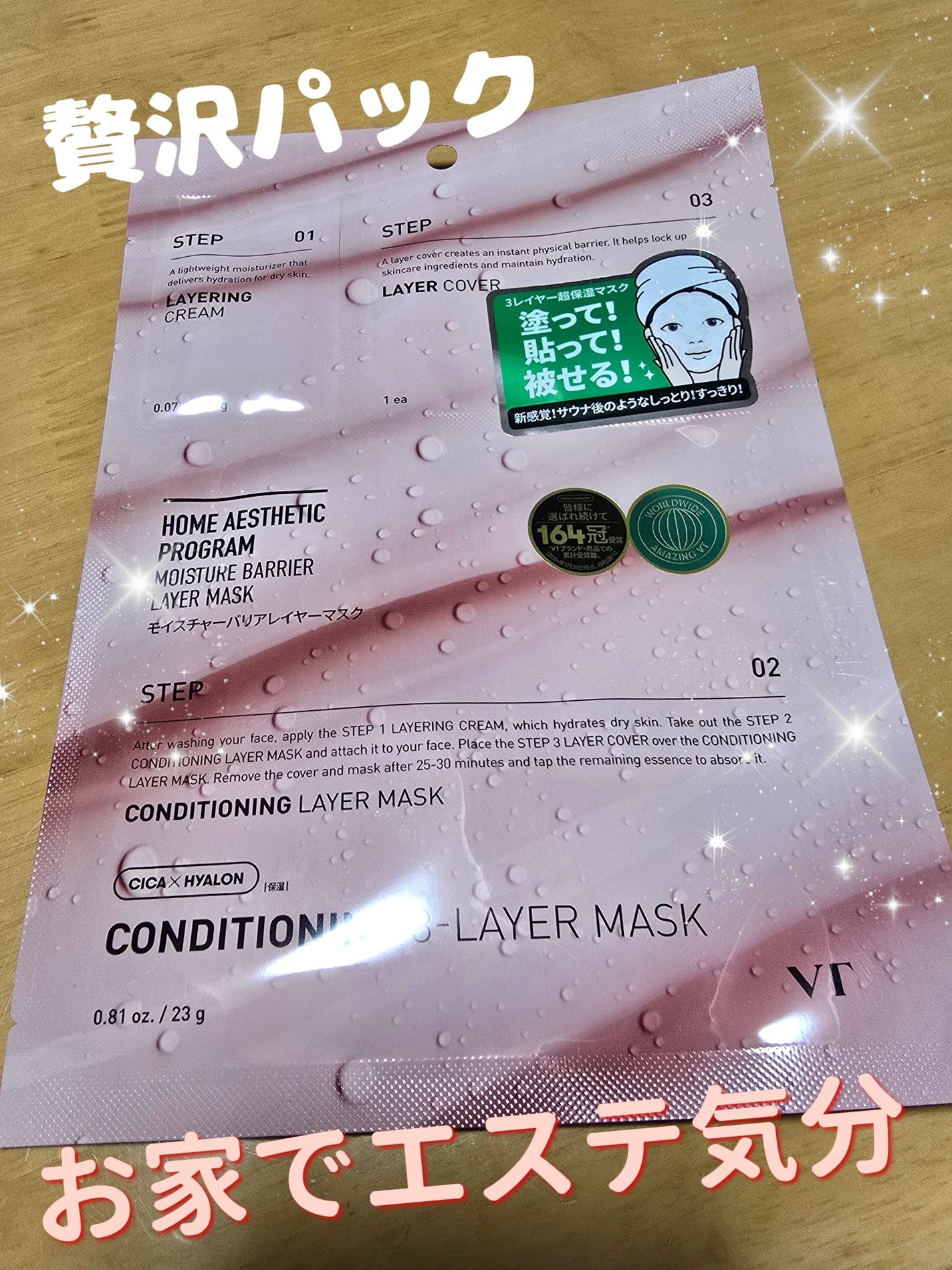 コンディショニング3レイヤーマスク/VT/シートマスク・パックを使ったクチコミ(1枚目)