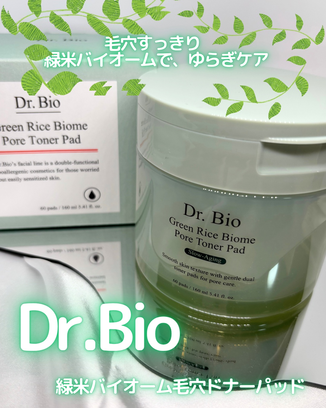 緑米バイオーム™トーンアップ毛穴トナーパッド/Dr.Bio/トナーパッドを使ったクチコミ（1枚目）