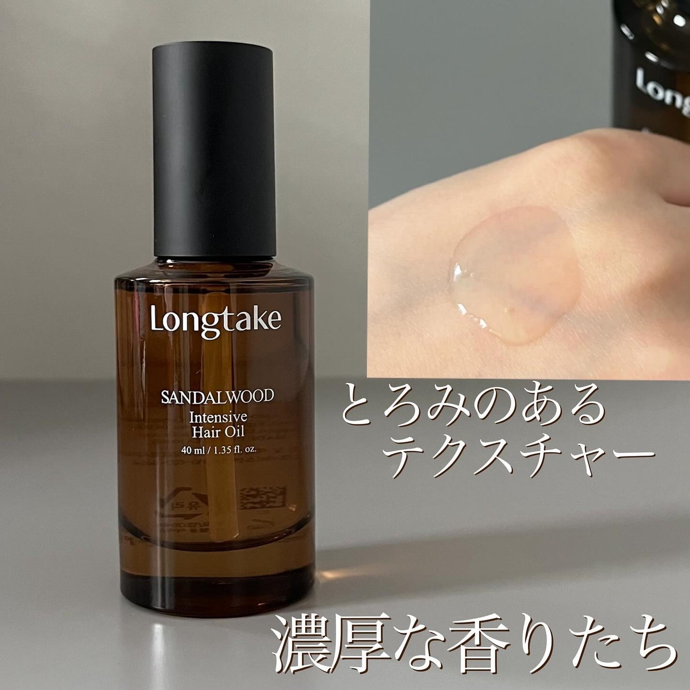 サンダルウッド インテンシブ ヘアオイル/Longtake/ヘアオイルを使ったクチコミ(3枚目)