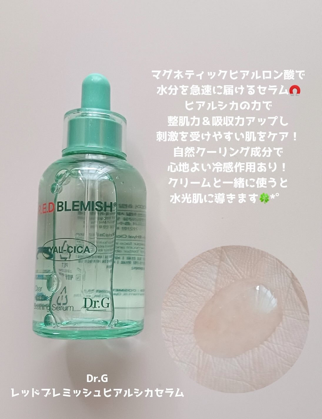 レッドブレミッシュ クリアスージングクリーム/Dr.G/フェイスクリームを使ったクチコミ(2枚目)