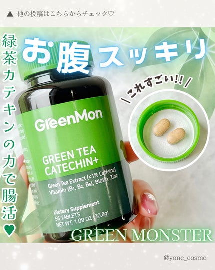 緑茶カテキン+/グリーンモンスター/ボディサプリメントを使ったクチコミ(1枚目)