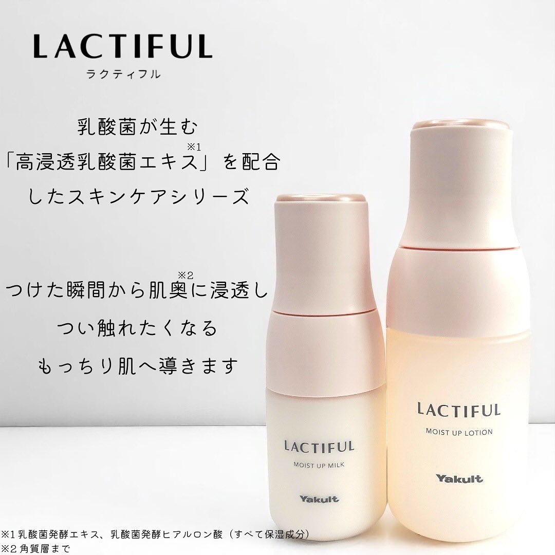 モイストアップ ローション/ラクティフル/化粧水を使ったクチコミ（2枚目）