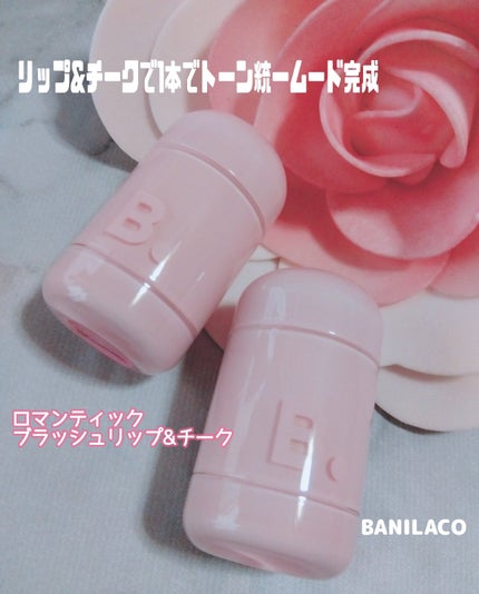バニラコ ロマンティック ブラッシュ リップ&チーク/BANILA CO/口紅を使ったクチコミ(1枚目)