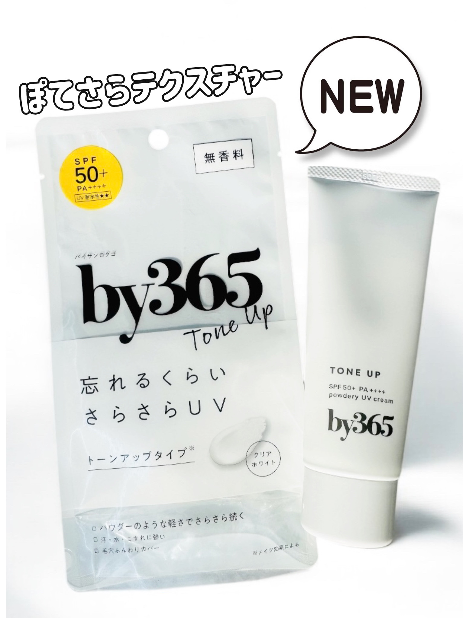 by365 パウダリーUVクリーム トーンアップ/ナリスアップ/日焼け止め・UVケアを使ったクチコミ（1枚目）