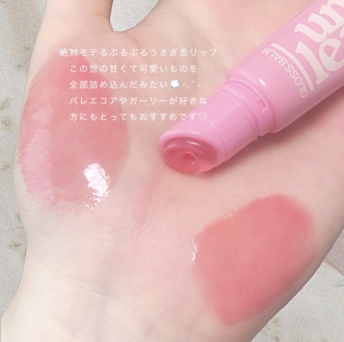 unleashia Sunset Dazzle Gloss Balmのクチコミ「全人類モテするぷるぷるうさぎ舌リップが
あまりにも可愛すぎる⋆⑅˚₊


まるでお砂糖を溶かし.....」（3枚目）