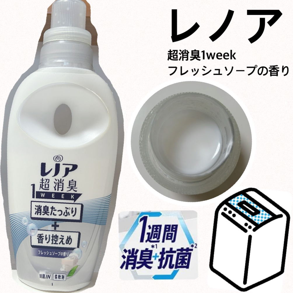 試してみた】レノア レノア超消臭1WEEK フレッシュソープの香りの