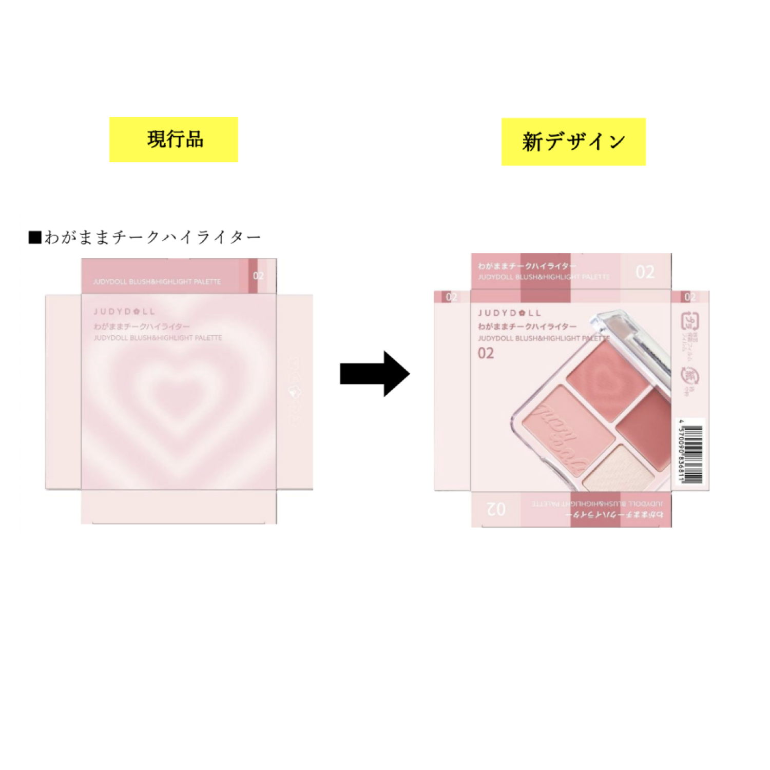 わがままチークハイライター JUDYDOLL