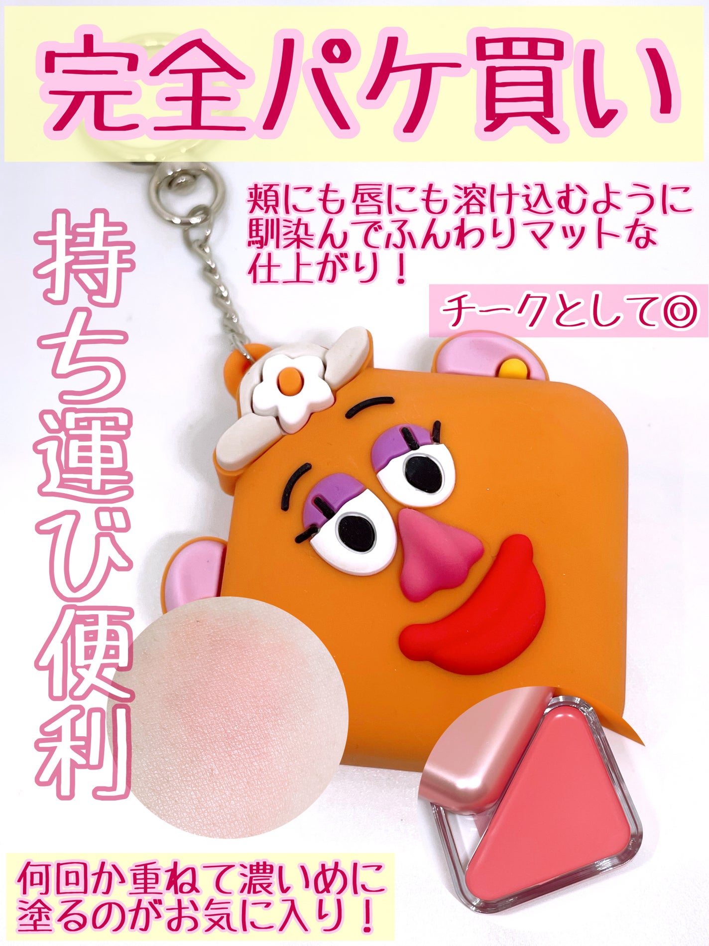 エッセンシャルリップチークタップブラー/CLIO/ジェル・クリームチークを使ったクチコミ(2枚目)