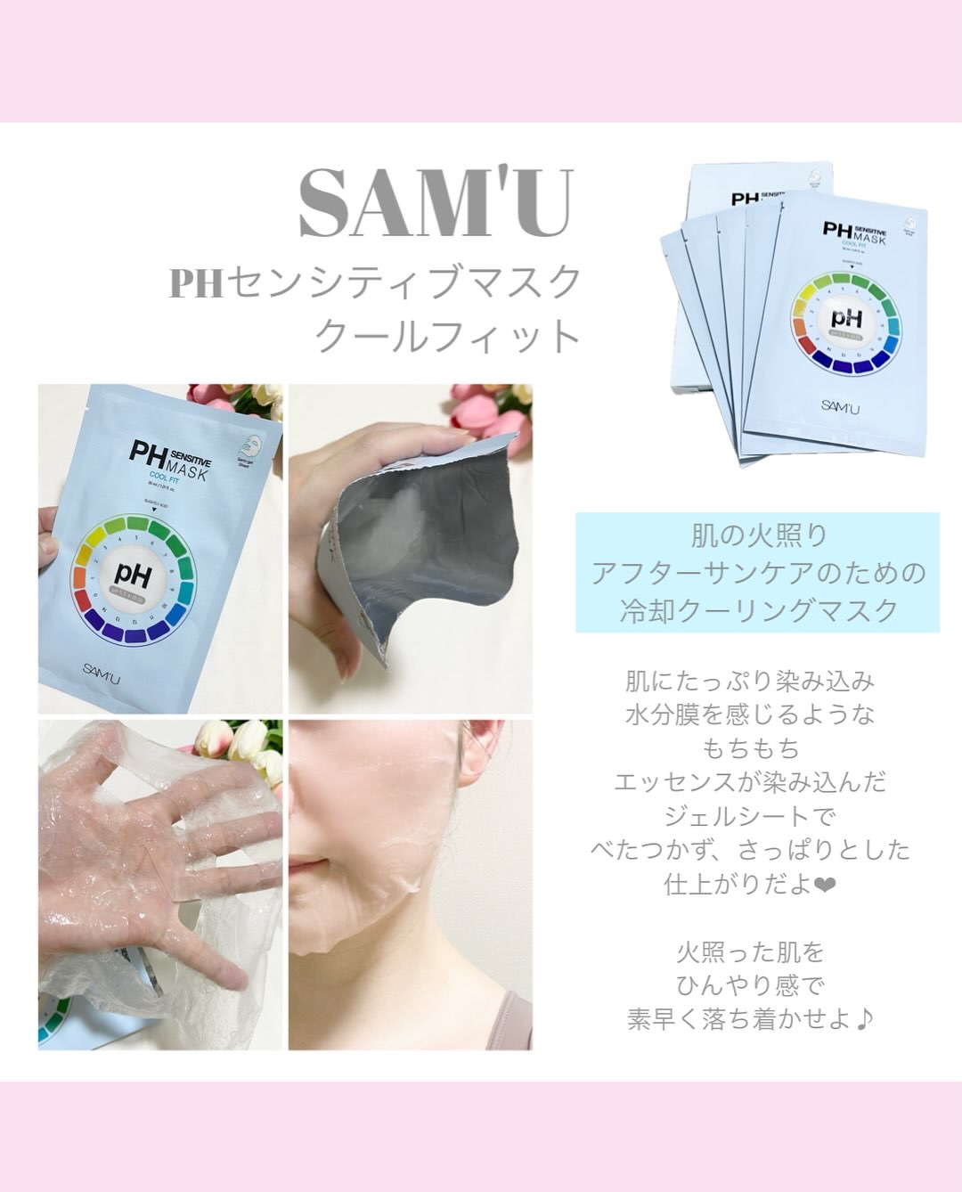 PHセンシティブマスク クールフィット/SAM'U/シートマスク・パックを使ったクチコミ（3枚目）