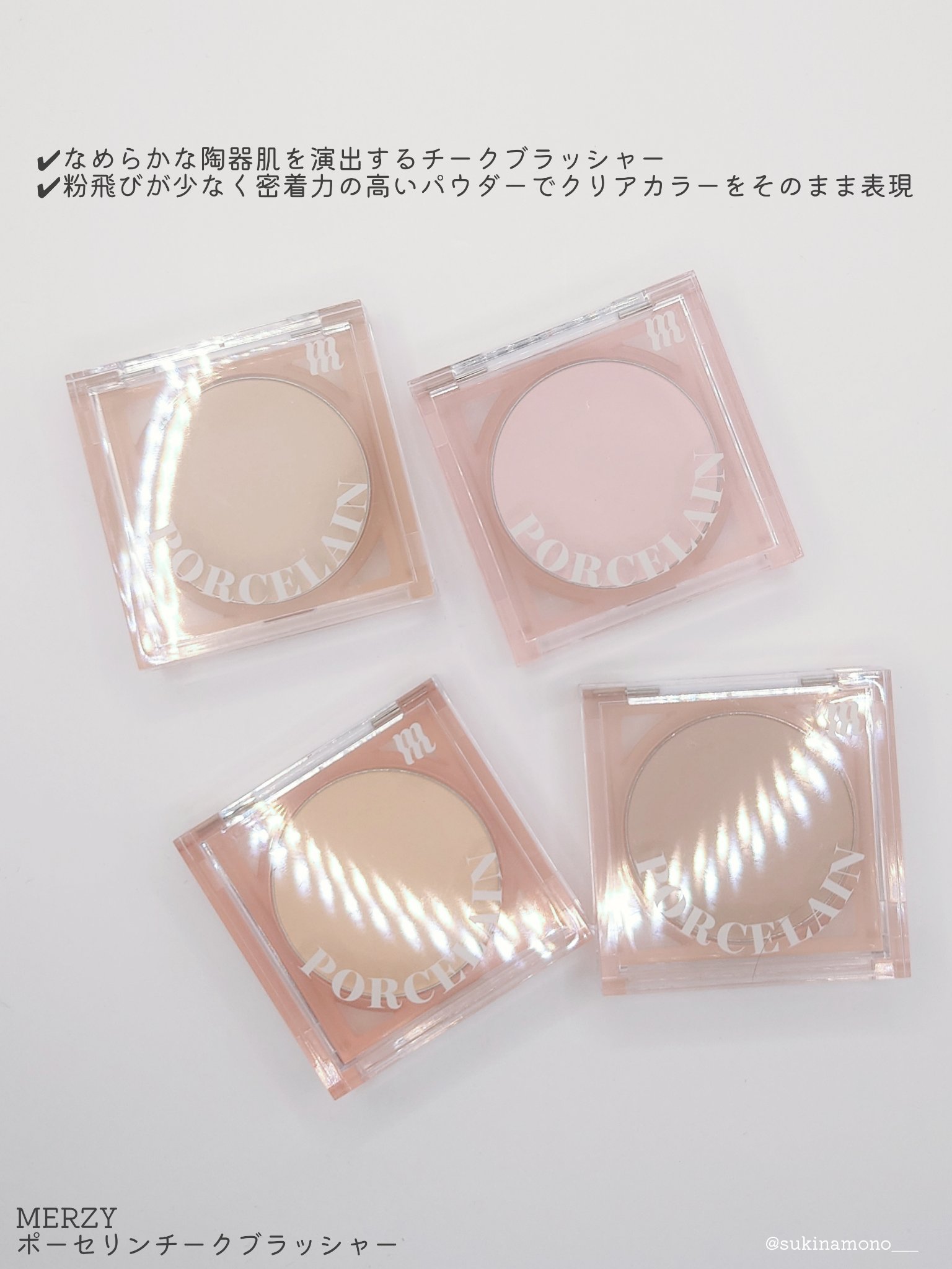 ポーセリンチークブラッシャー/MERZY/パウダーチークを使ったクチコミ（2枚目）