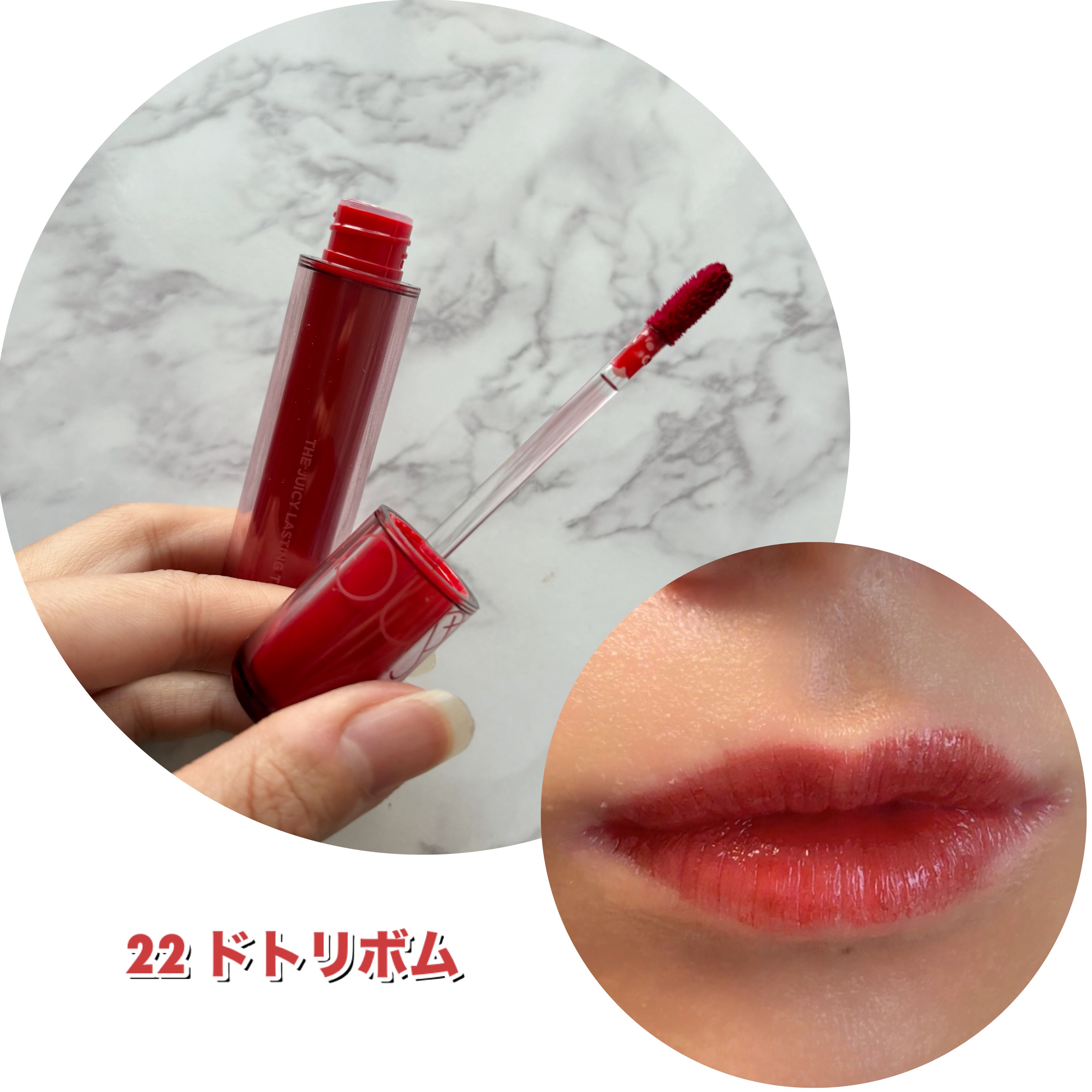 ザ ジューシーラスティングティント/rom&nd/リップティントを使ったクチコミ（3枚目）