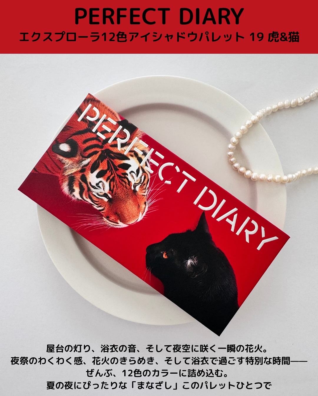 エクスプローラ12色 動物アイシャドウパレット/PERFECT DIARY/アイシャドウパレットを使ったクチコミ（2枚目）