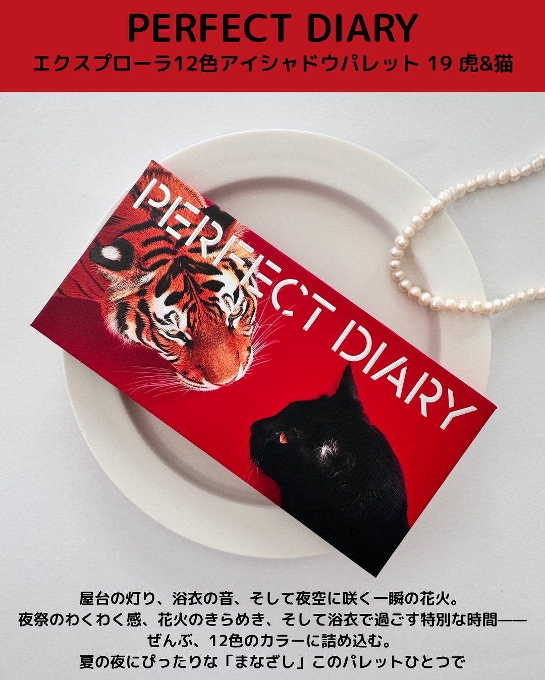 エクスプローラ12色 動物アイシャドウパレット/PERFECT DIARY/アイシャドウパレットを使ったクチコミ(2枚目)