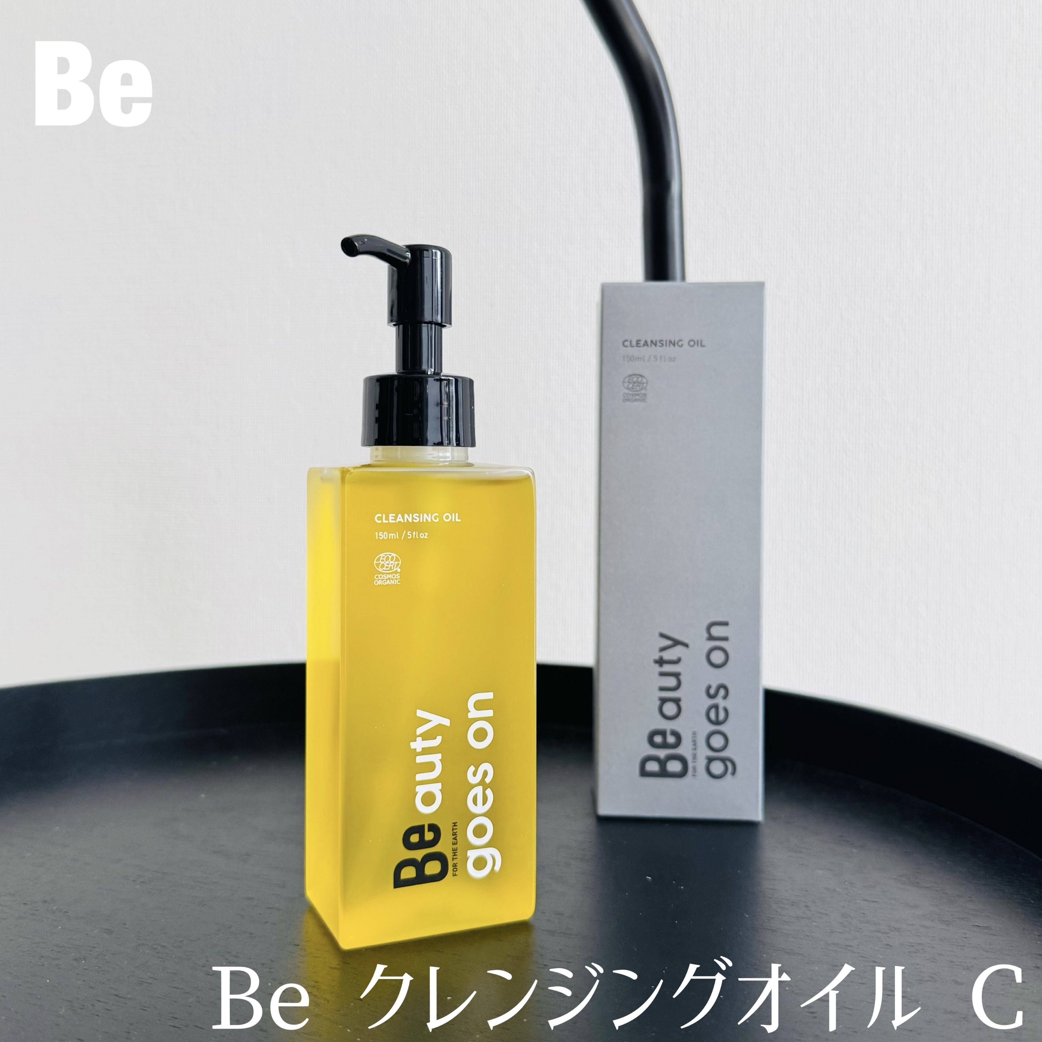 Beクレンジングオイル C/Be/オイルクレンジングを使ったクチコミ（1枚目）