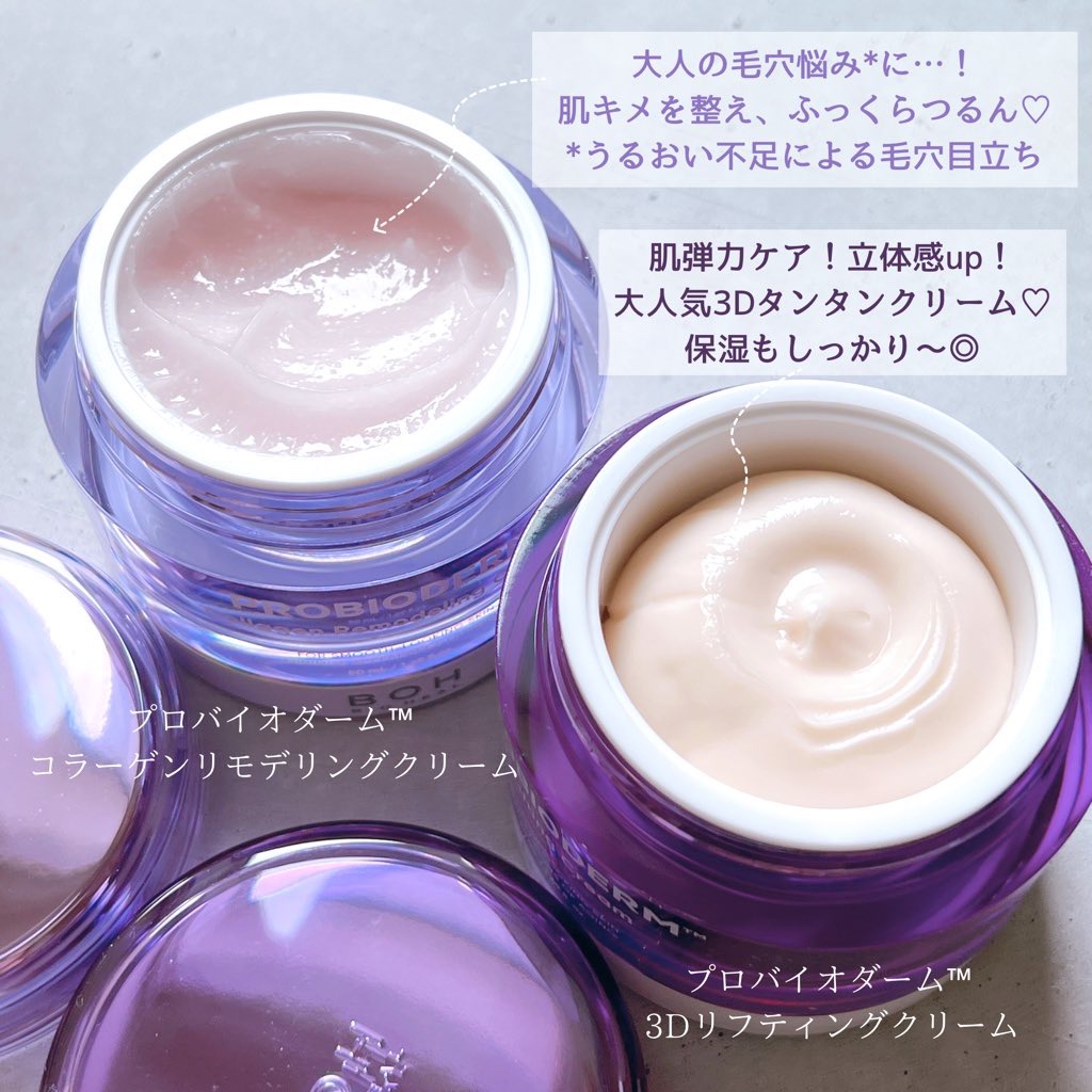 バイオヒールボ プロバイオダーム 3Dリフティングクリーム/BIOHEAL BOH/フェイスクリームを使ったクチコミ（2枚目）