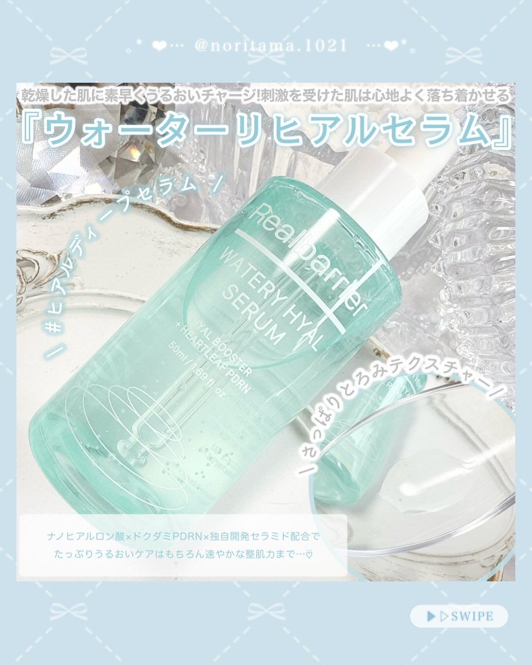 ウォータリー ヒアル セラム/Real Barrier/美容液を使ったクチコミ(2枚目)