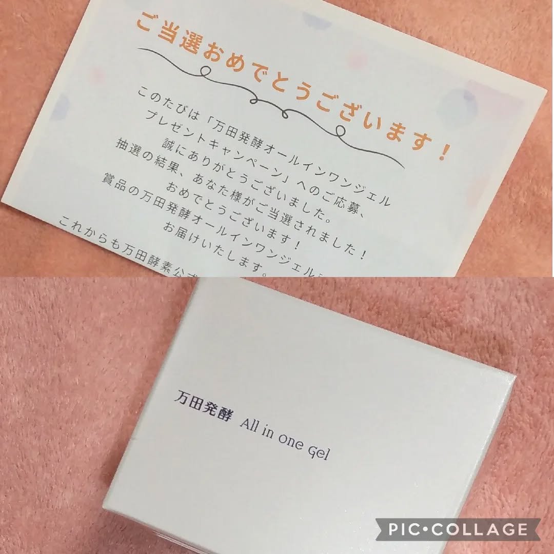 万田発酵オールインワンジェル/万田発酵/オールインワン化粧品を使ったクチコミ（1枚目）