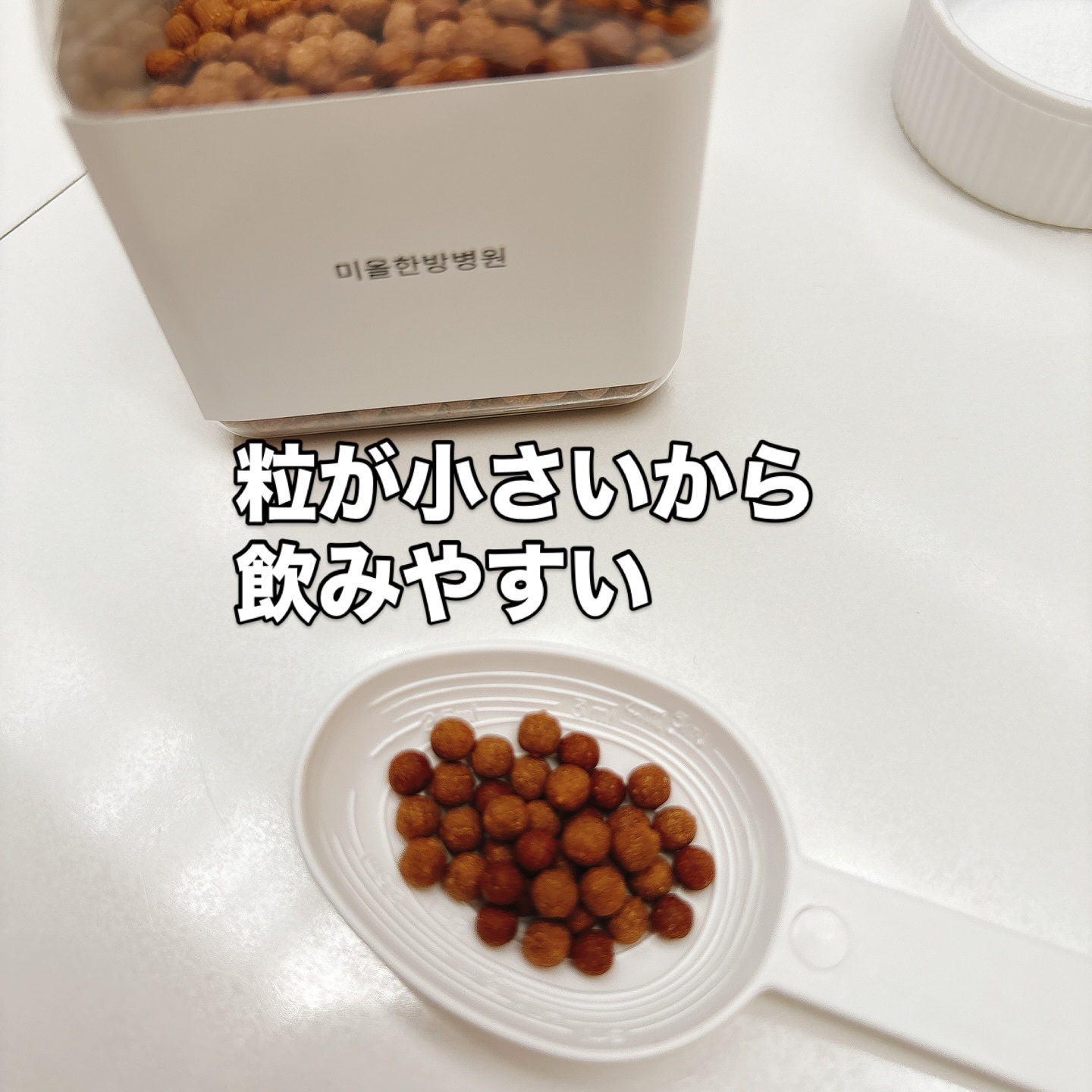 白白丸/ミオル韓医院/美容サプリメントを使ったクチコミ（2枚目）