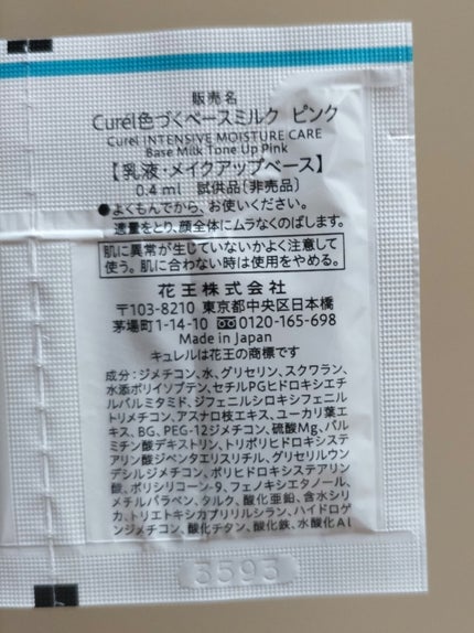 キュレル 潤浸保湿 色づくベースミルク 湯あがりピンク/キュレル/化粧下地を使ったクチコミ(2枚目)