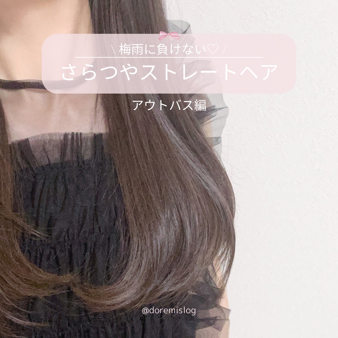 \ #湿気に負けないヘアレシピ /


♡---------------------------------♡


梅雨に入ったね☔️🥲
ジメジメした天気でも、お風呂上がりのヘアケア
を工夫すると翌朝の髪がサラサラに♡


1. タオルド