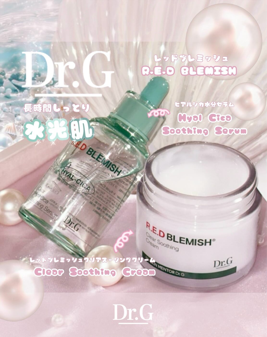 レッドブレミッシュ クリアスージングクリーム/Dr.G/フェイスクリームを使ったクチコミ（1枚目）