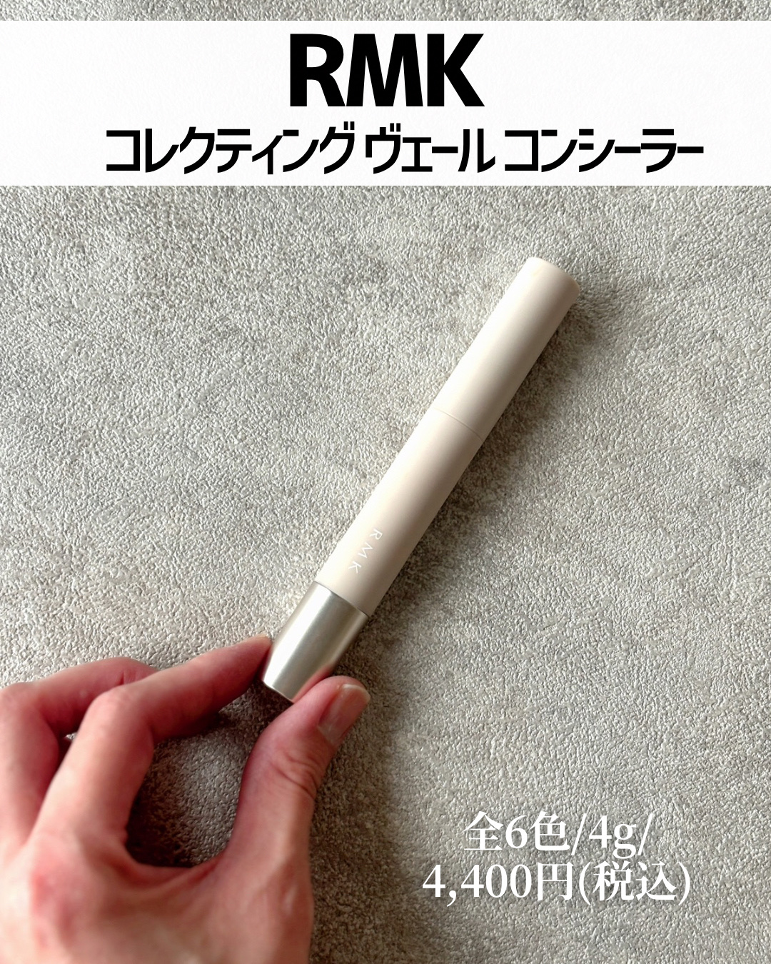 RMK コレクティング ヴェール コンシーラー/RMK/リキッドコンシーラーを使ったクチコミ（2枚目）