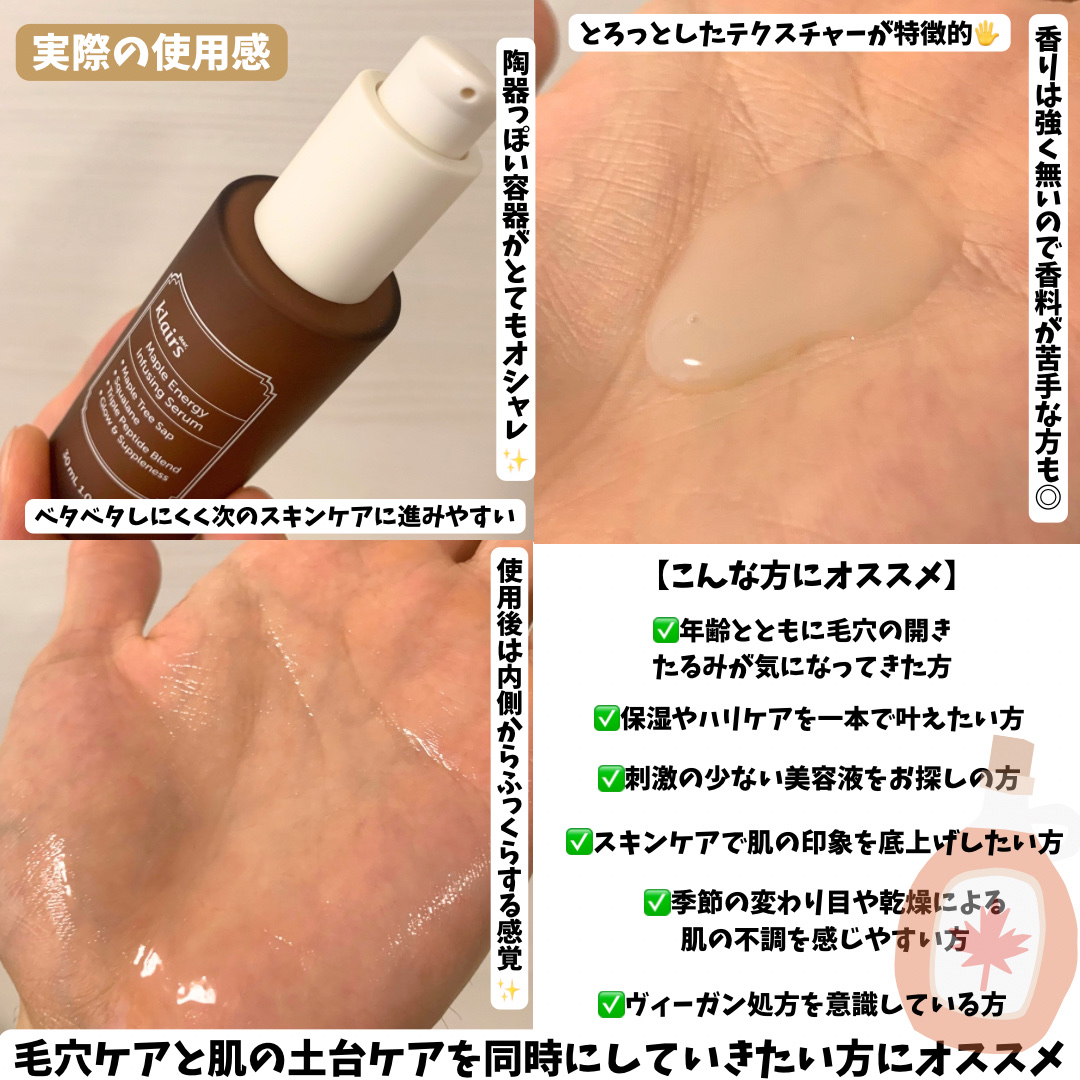 メープルエナジーインフュージングセラム/Klairs/美容液を使ったクチコミ（3枚目）