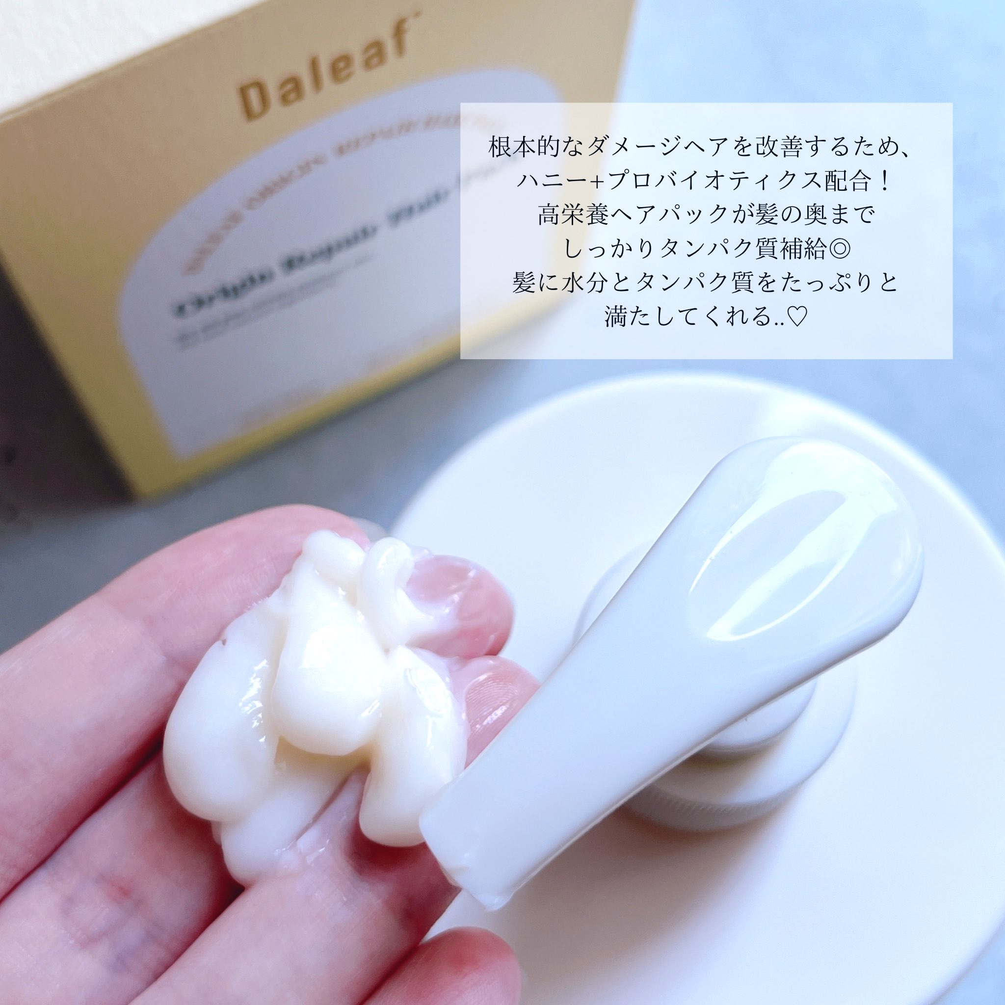 オリジンリペアヘアパック/Daleaf/ヘアマスク・ヘアパックを使ったクチコミ（2枚目）