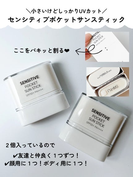 センシティブポケットサンスティック/SAM'U/日焼け止めスティックを使ったクチコミ(2枚目)