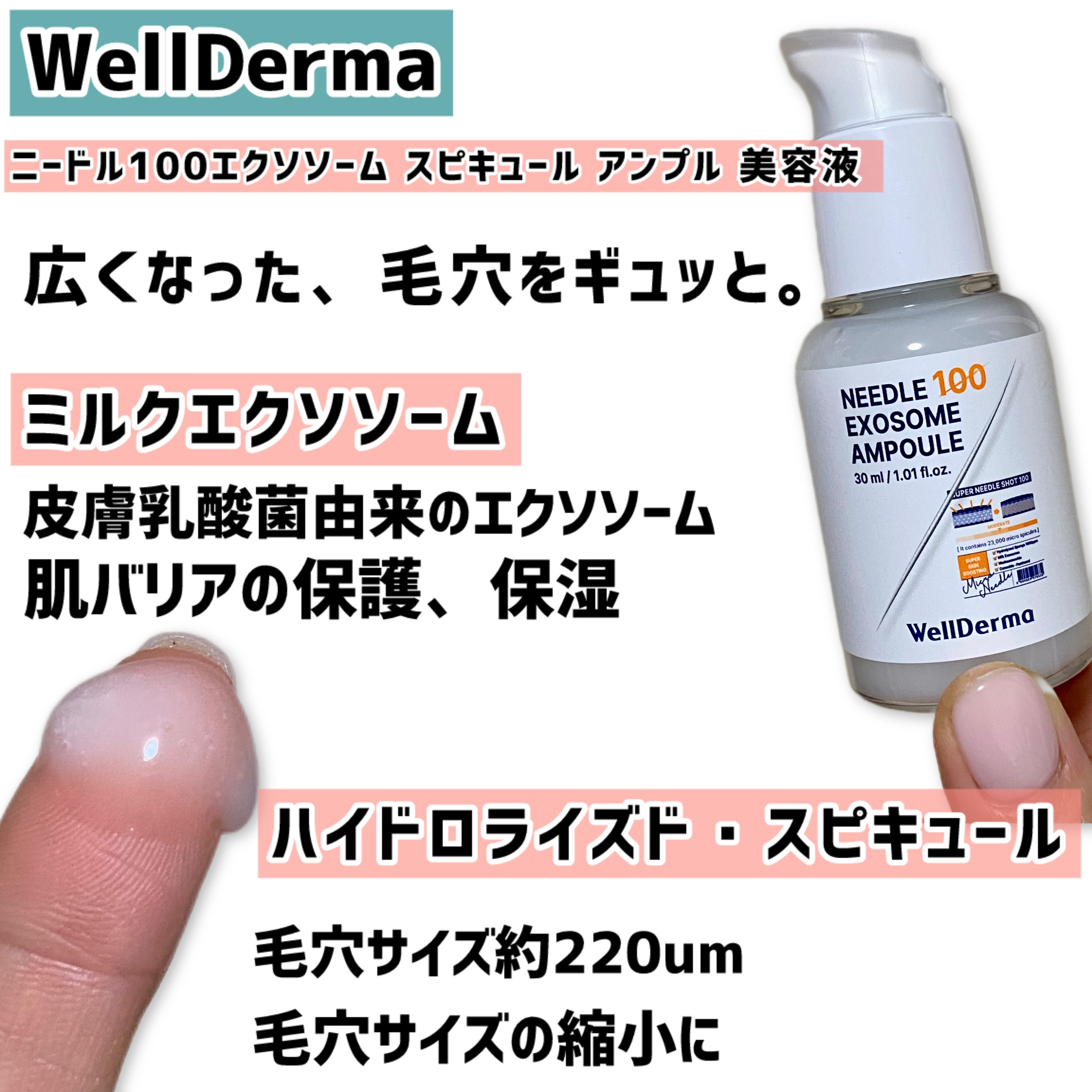 ニードル100エクソソーム スピキュール アンプル 美容液/WellDerma/美容液を使ったクチコミ（3枚目）