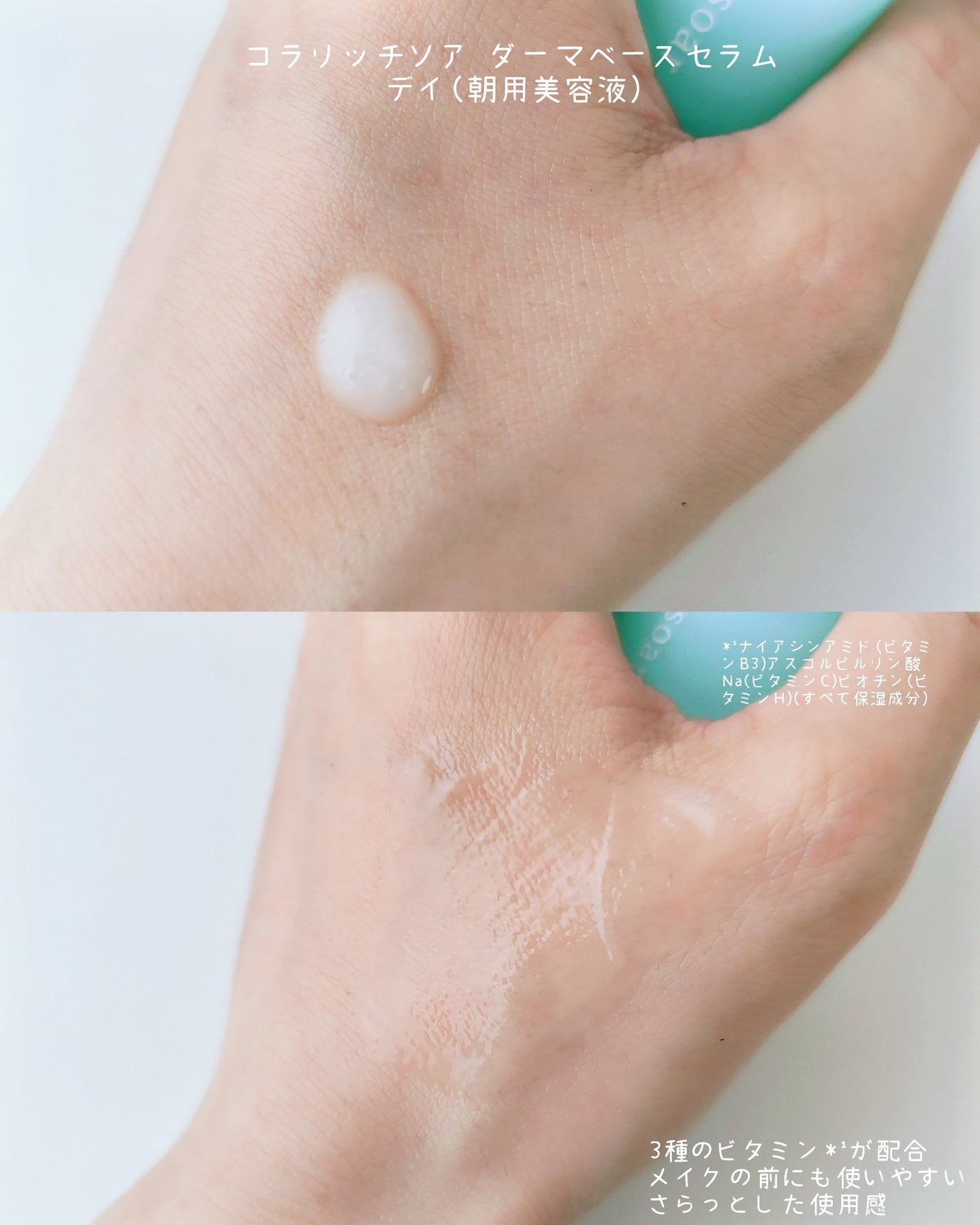 コラリッチソア ダーマベースセラム デイ/コラリッチ/美容液を使ったクチコミ(3枚目)