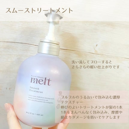 メルト スムースポンプペア+クリーミーメルトフォーム付き/melt/市販シャンプーを使ったクチコミ(4枚目)