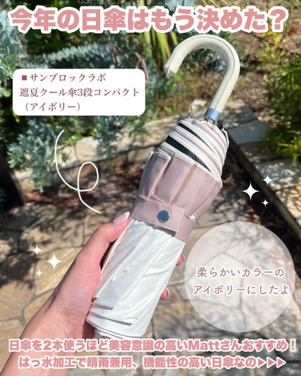 ちゃんまり on LIPS 「美意識高めのMattさんおすすめ日傘🤍/┈┈┈┈┈┈┈┈┈┈🏷..」(2枚目)