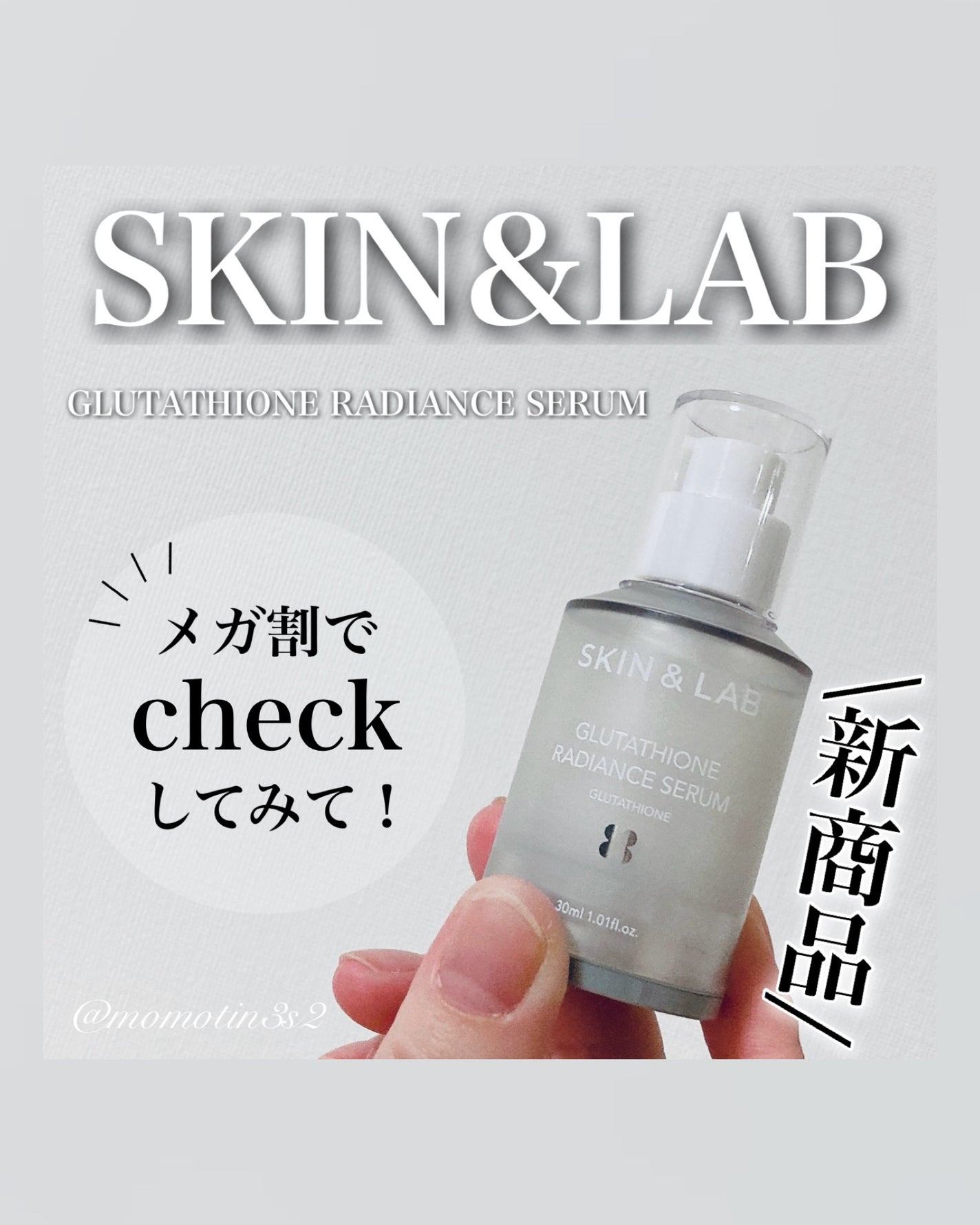 グルタチオンラディアンスセラム/SKIN&LAB/美容液を使ったクチコミ(1枚目)