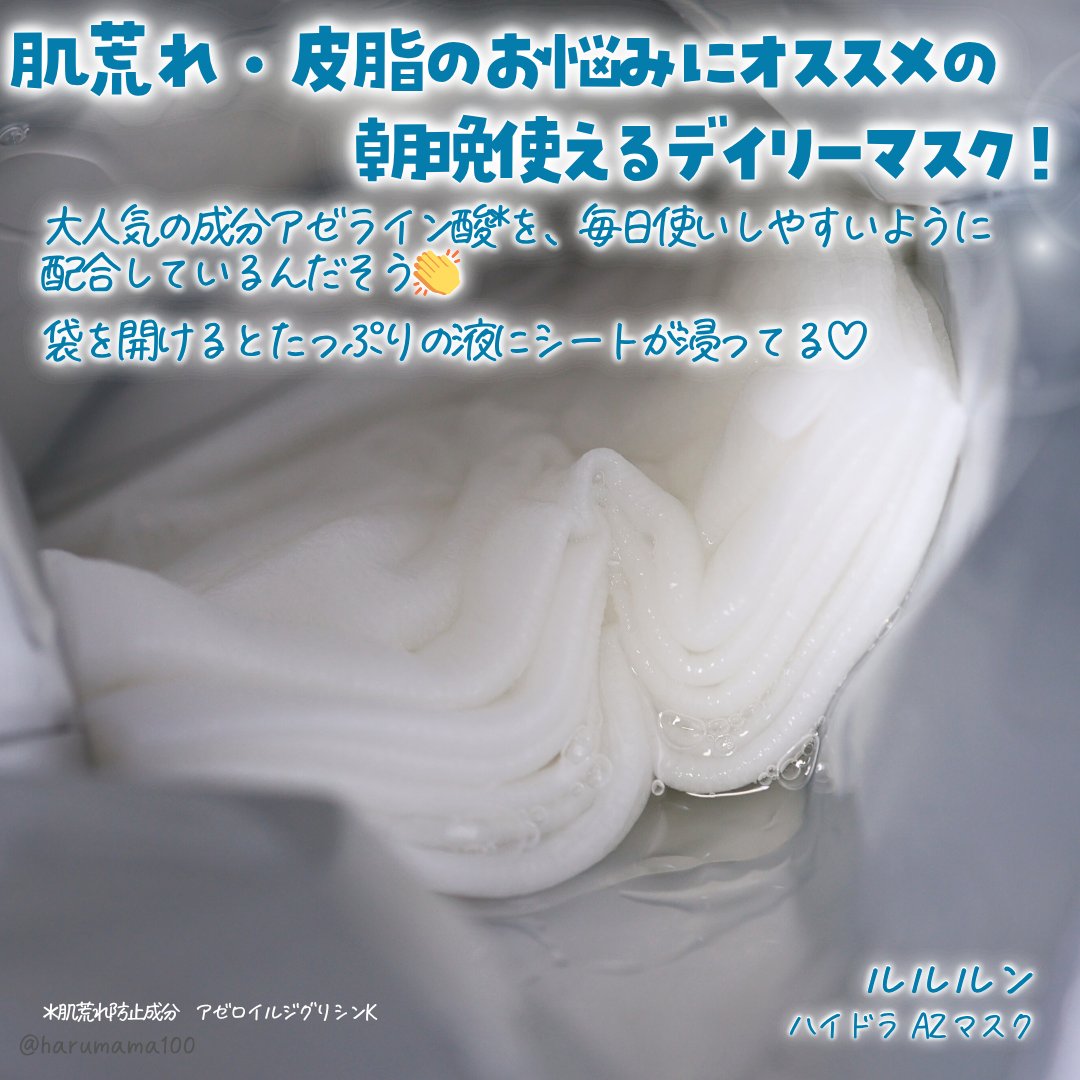 ルルルン ハイドラ AZ マスク/ルルルン/シートマスク・パックを使ったクチコミ（2枚目）