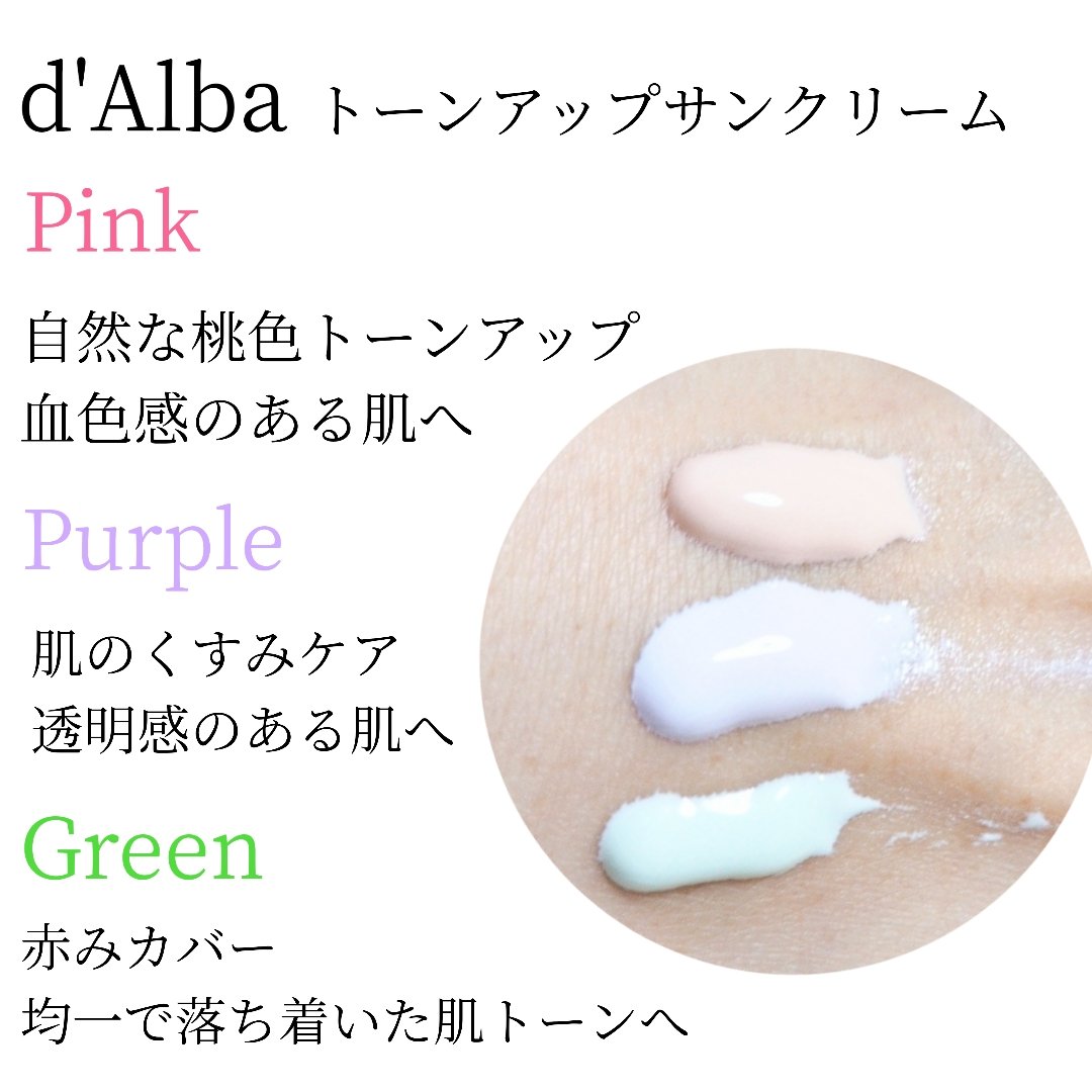 ダルバ ウォータフル トーンアップ サンクリーム(パープル)/ダルバ/日焼け止めクリームを使ったクチコミ（2枚目）