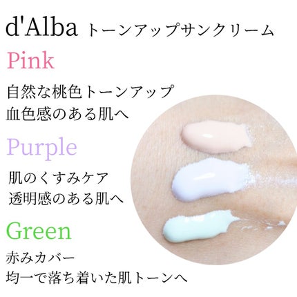 ダルバ ウォータフル トーンアップ サンクリーム(パープル)/ダルバ/日焼け止めクリームを使ったクチコミ(2枚目)