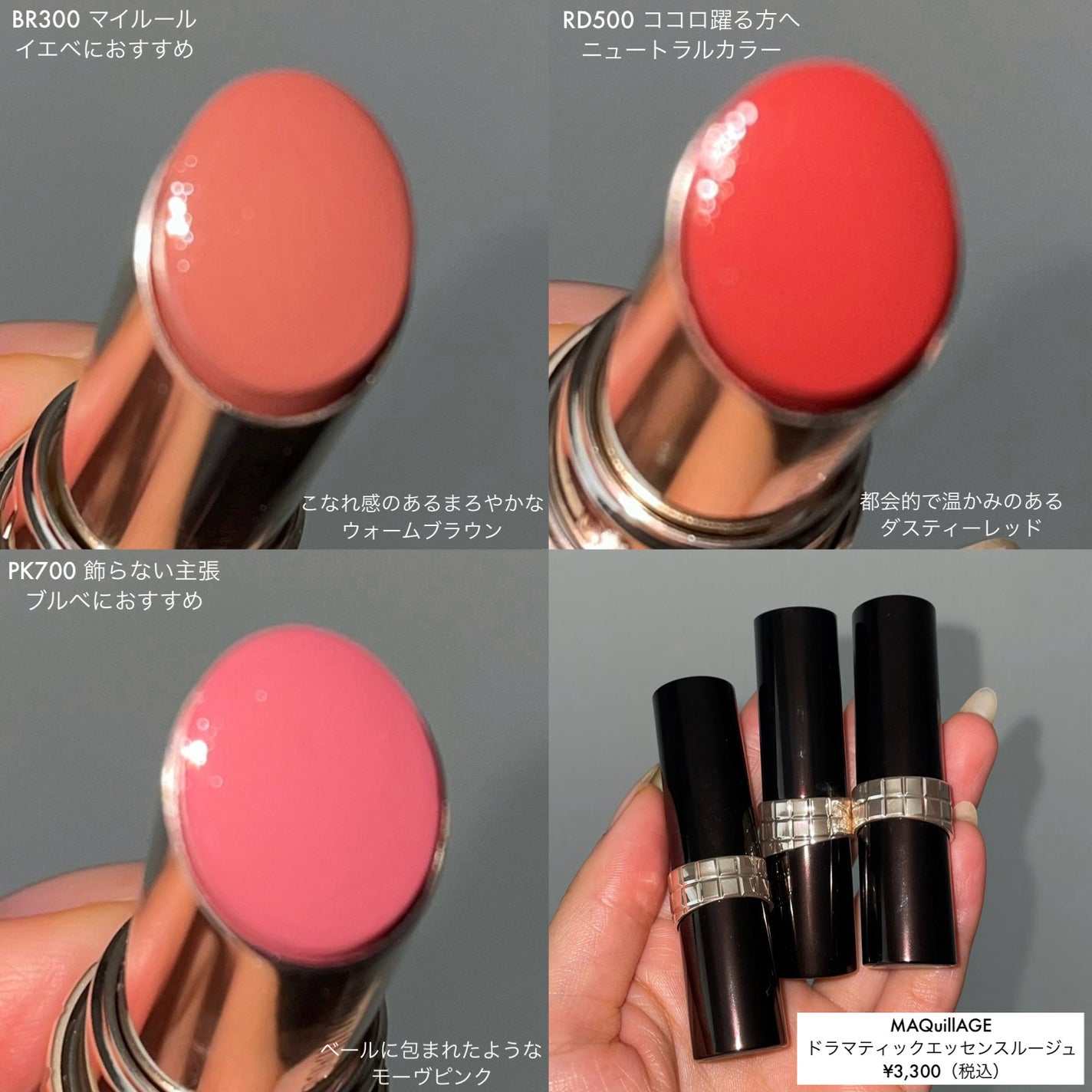 ドラマティックエッセンスルージュ/マキアージュ/口紅を使ったクチコミ(3枚目)