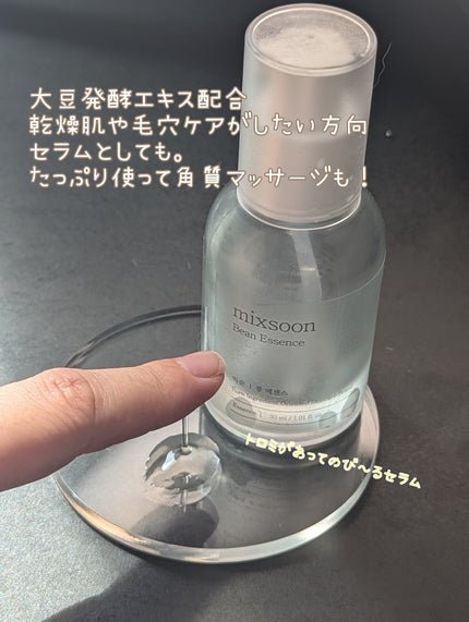 大豆エッセンス/mixsoon/美容液を使ったクチコミ(2枚目)
